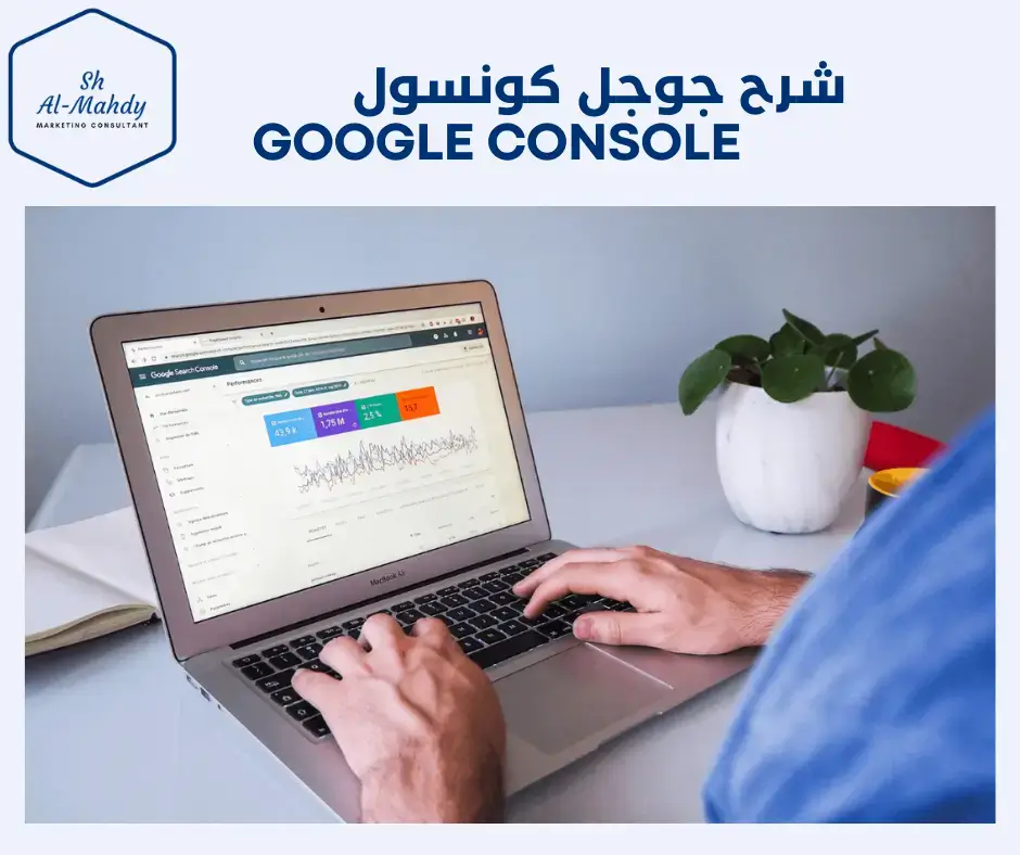 شرح جوجل كونسول Google Console | خبير سيو