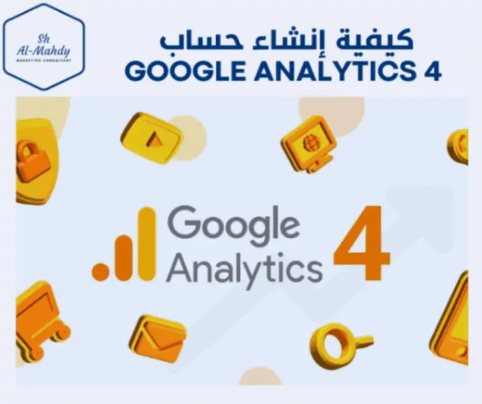 كيفية إنشاء حساب Google Analytics 4