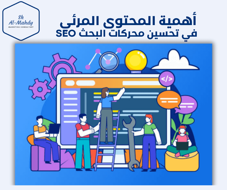 المحتوى المرئي في تحسين محركات البحث SEO 1