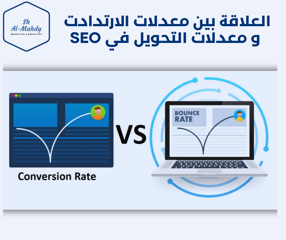 bounce-rate-vs-conversion-rate-seo